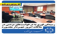 رسیدگی فوری به درخواست‌های مردمی در ملاقات امروز شهردار بجنورد